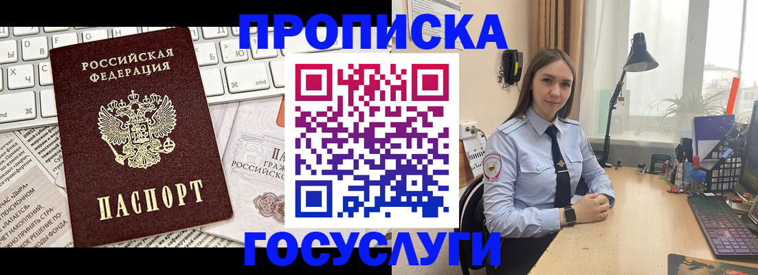 прописка в квартире в Дальнереченске