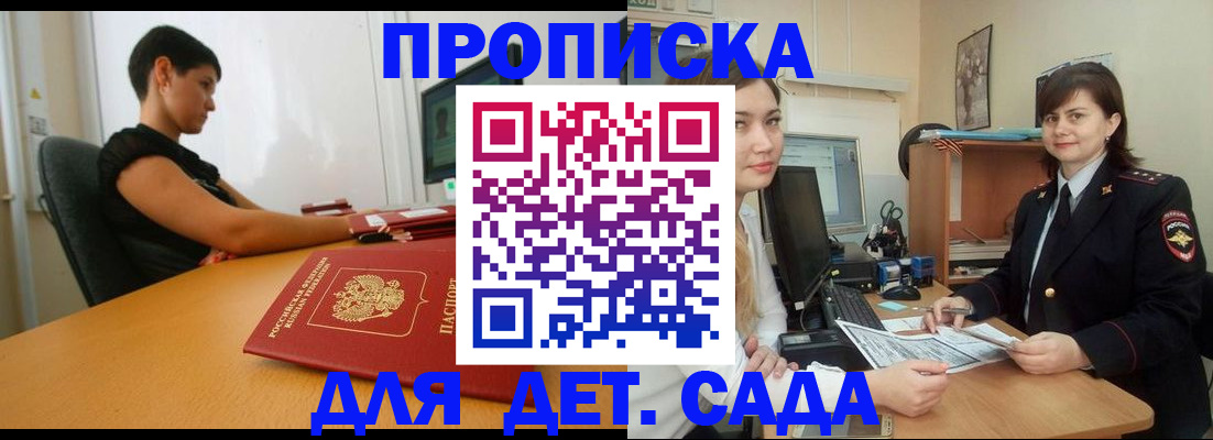 прописка в квартире в Дальнереченске