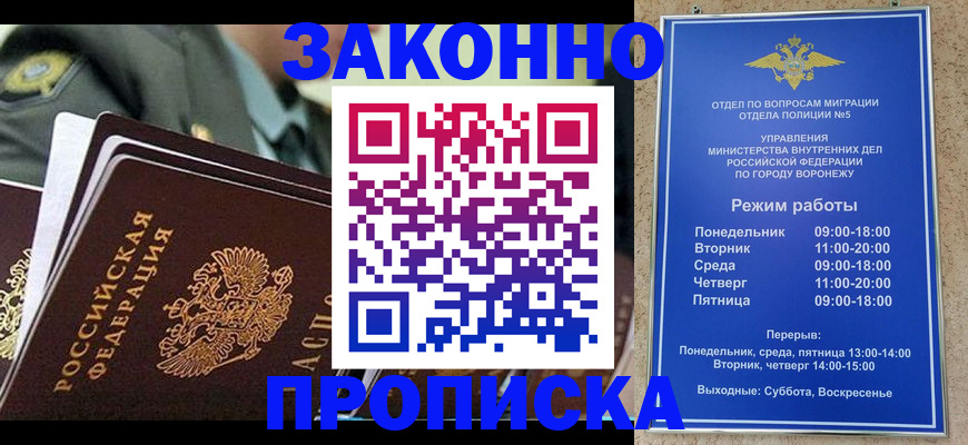 купить прописку в Дальнереченске