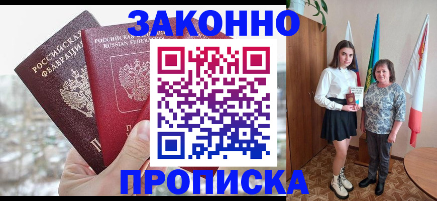 прописка регистрация в Дальнереченске