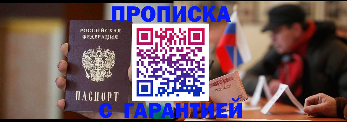 временная регистрация в квартире в Дальнереченске