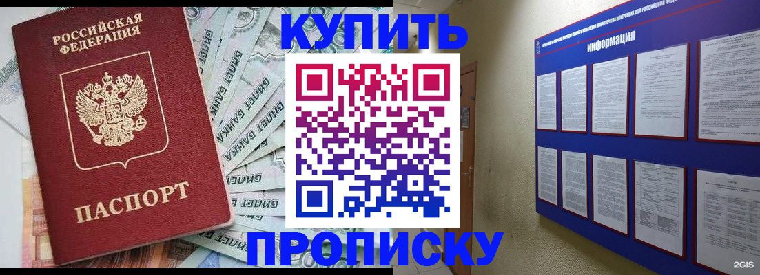 прописка штамп в Дальнереченске