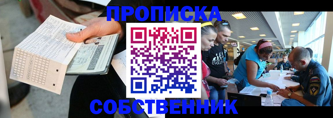 прописка в квартире в Дальнереченске